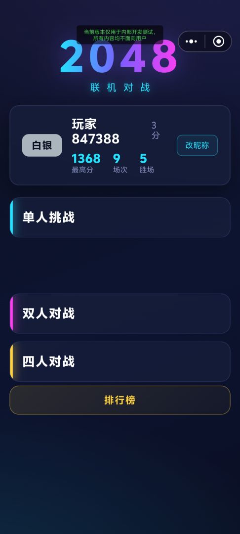 2048联机对战游戏截图