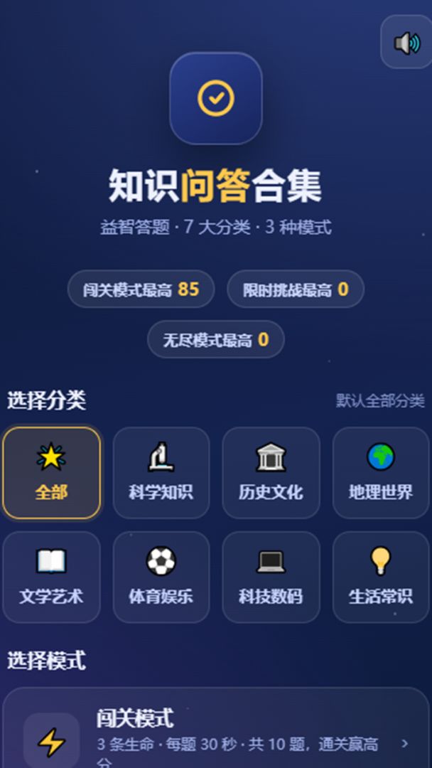 迷糊猫的知识树游戏截图