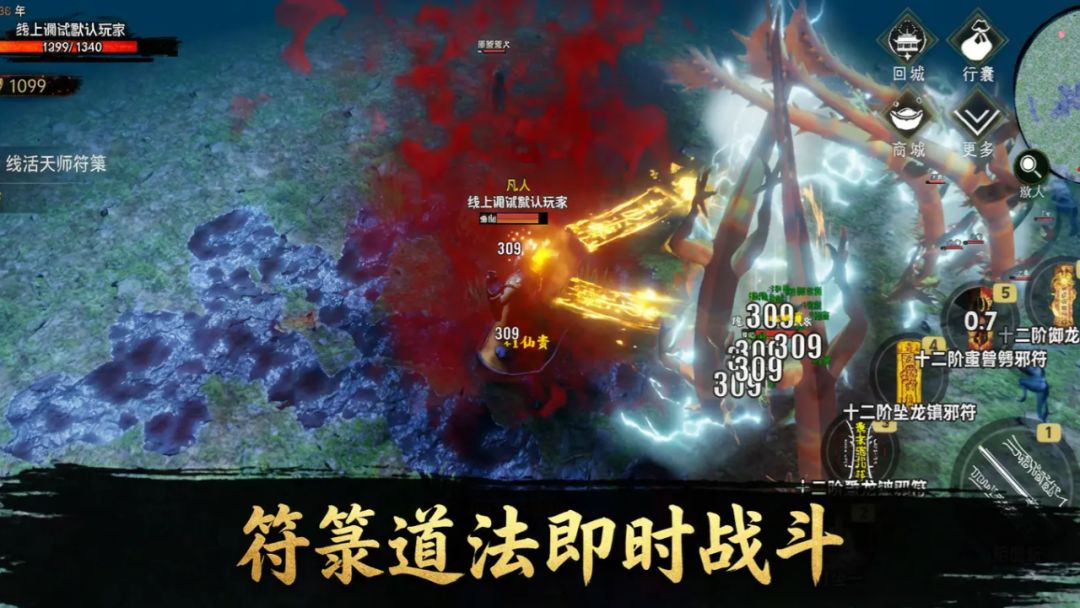 天师伏魔录游戏截图