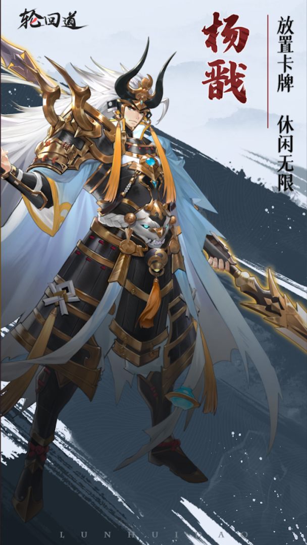 轮回道游戏截图