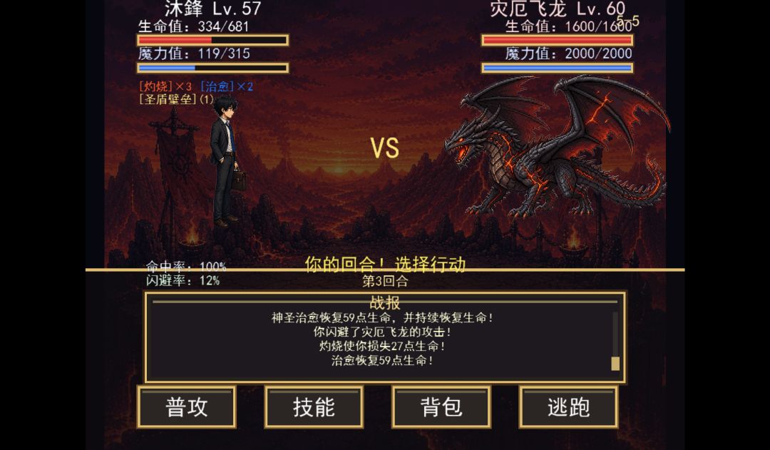 勇者不是我游戏截图