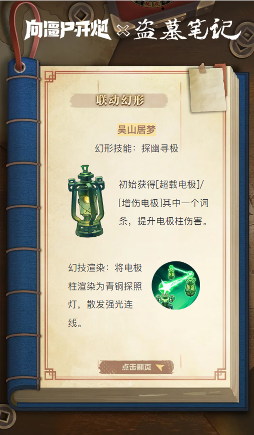 【吴山居梦】抢先看