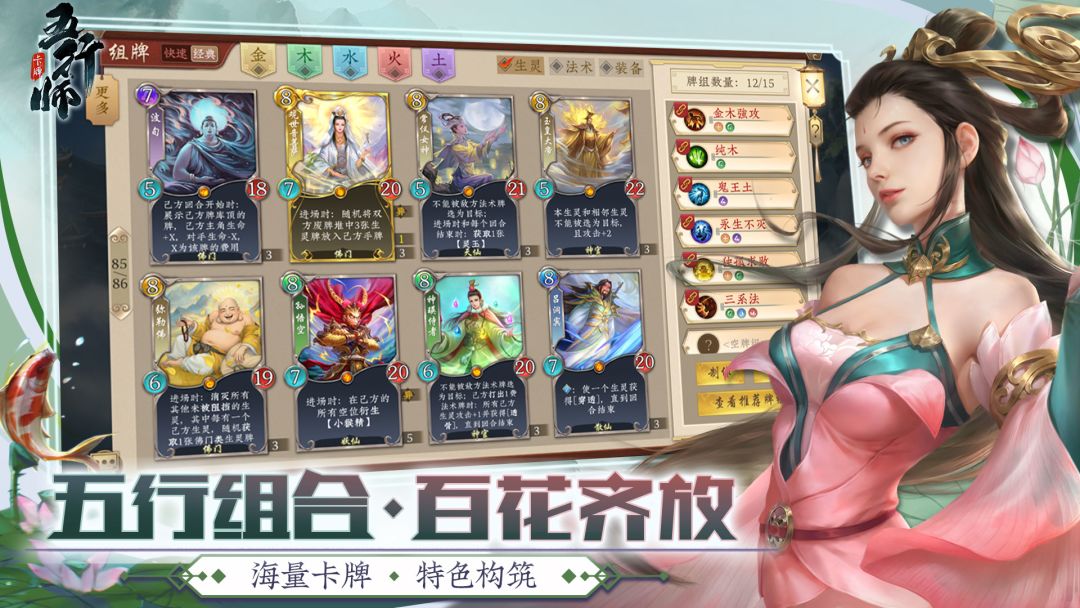 五行师游戏截图