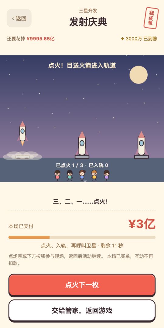 新手任务：花光一万亿游戏截图