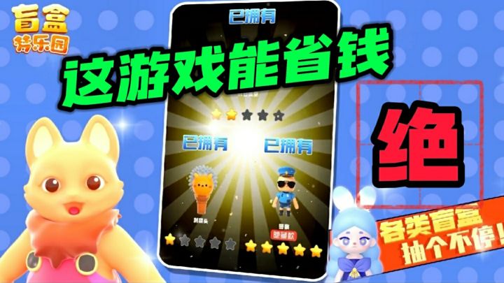 盲盒开到烦还不花钱,《盲盒梦乐园》这游戏绝了!#新游观察局#截图