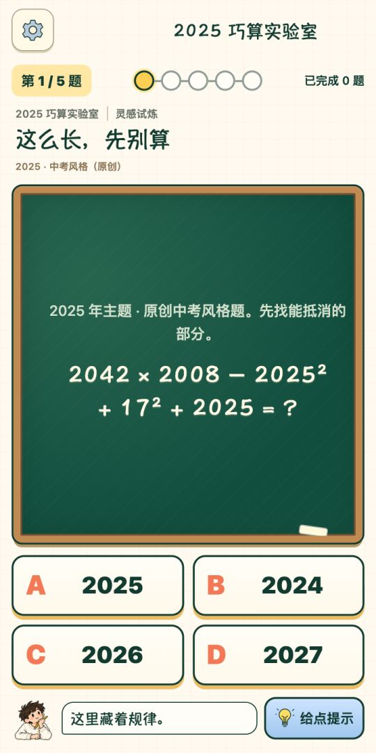 这题我会!数学小白挑战拉马努金游戏截图