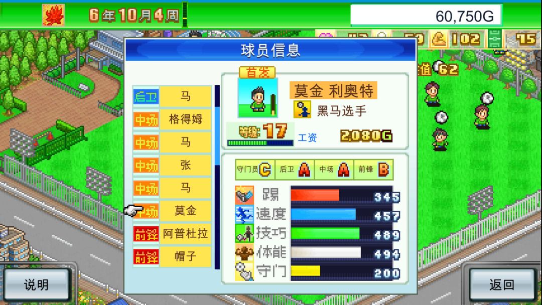 足球俱乐部物语 (Pocket League Story)游戏截图