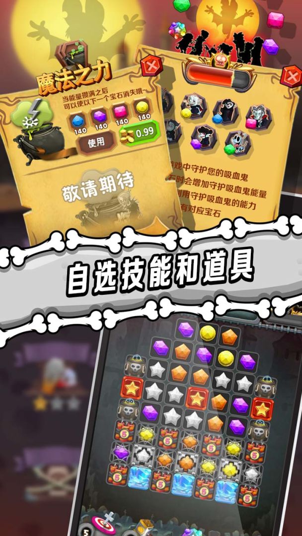 藏比消消乐游戏截图