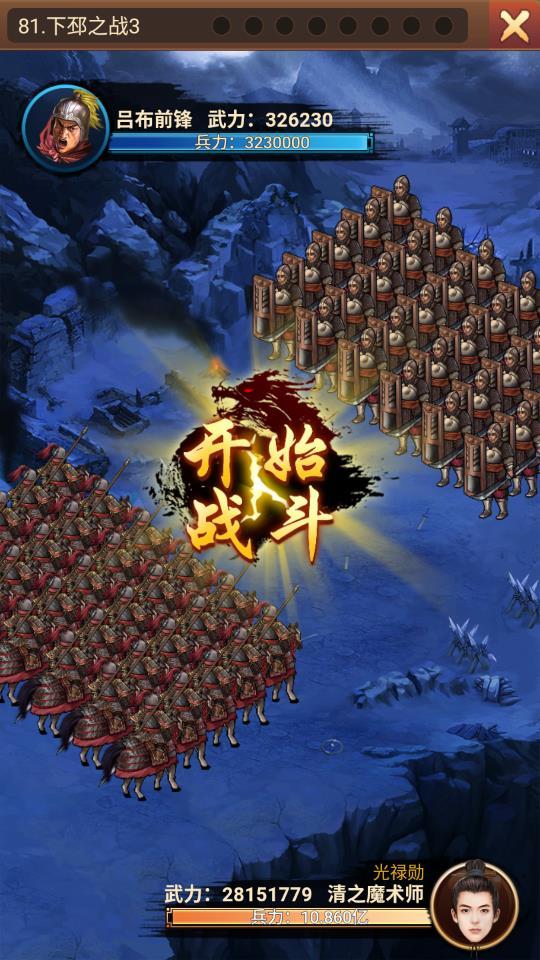 权倾三国游戏截图