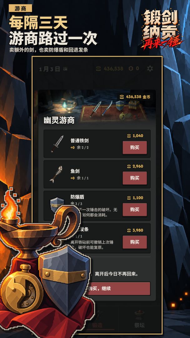 锻剑纳贡:再来一锤游戏截图