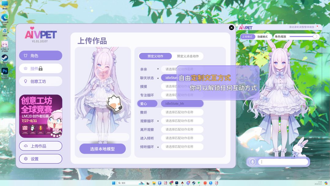 守护与智友游戏截图