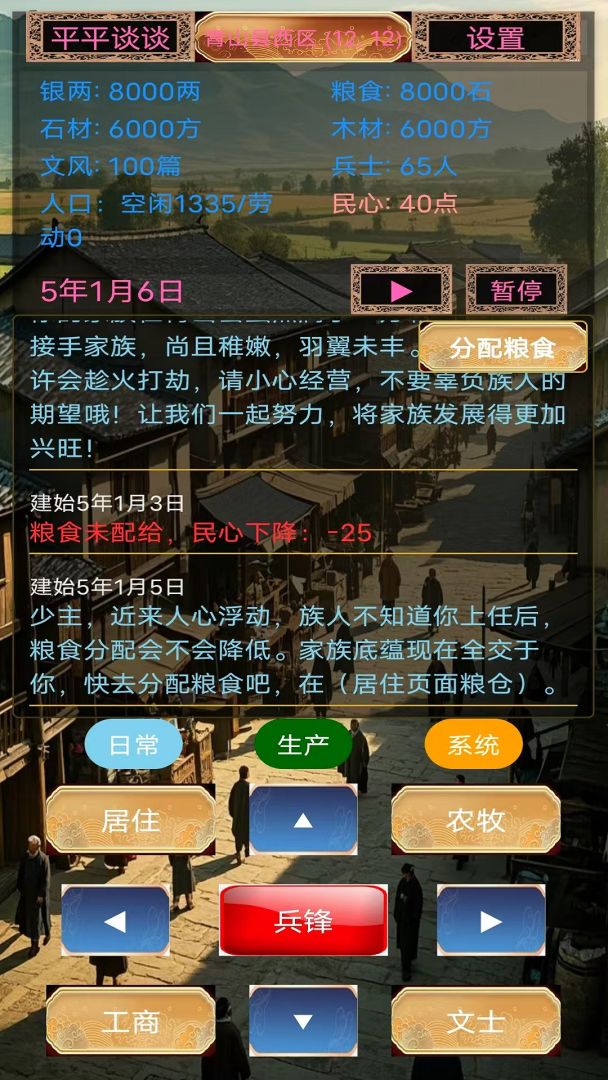 一族之长游戏截图