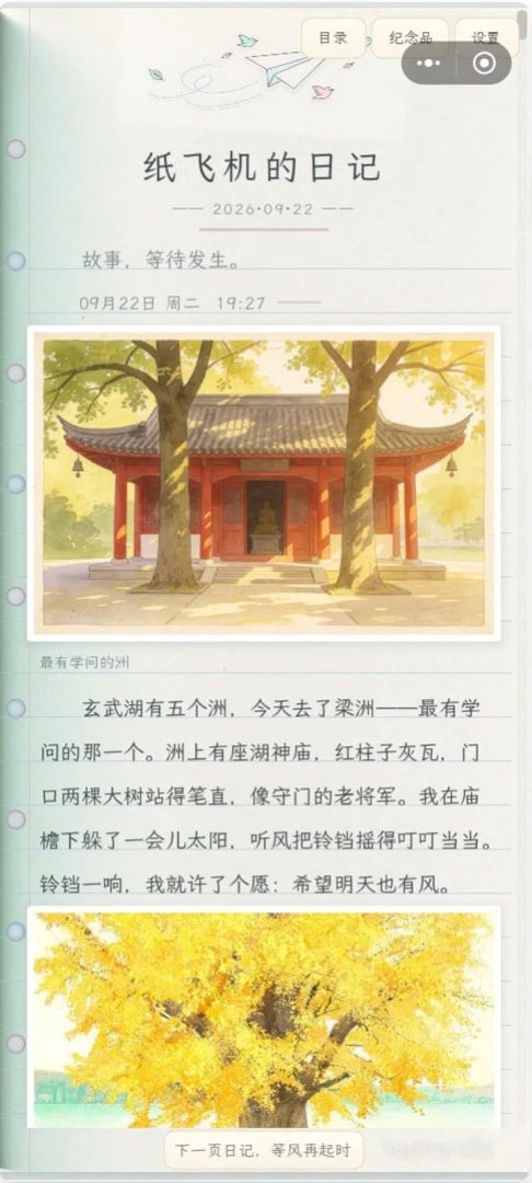 金陵信使游戏截图