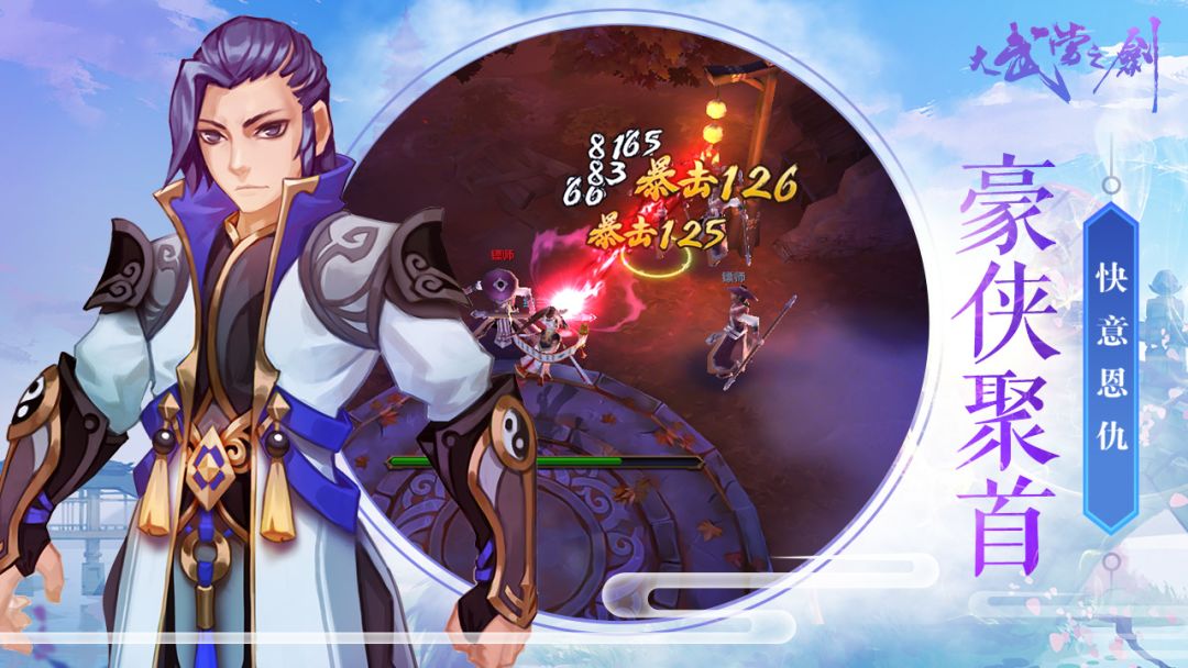 大武当之剑游戏截图