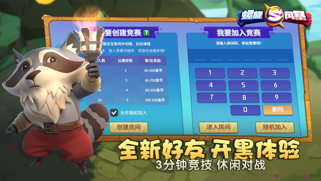 螺旋风暴游戏截图