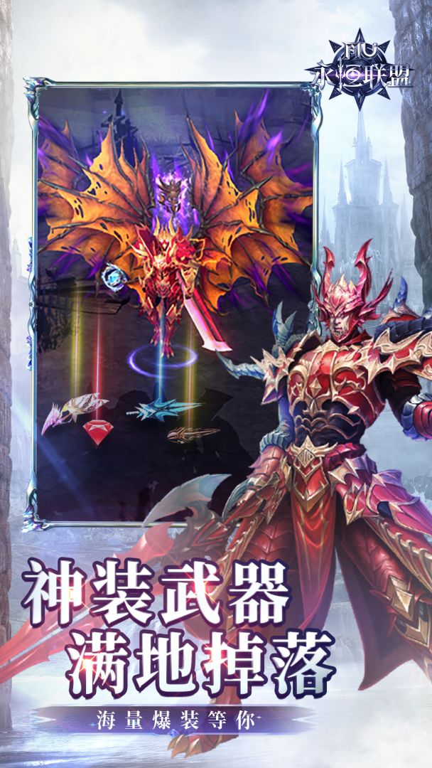 永恒联盟游戏截图