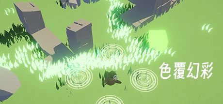 色覆幻彩 封面