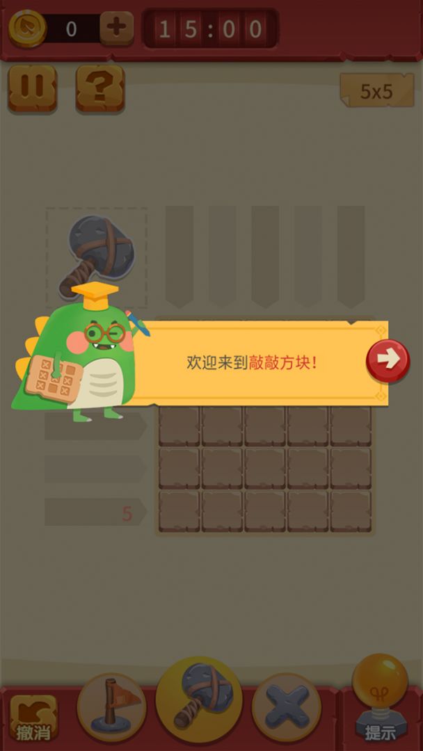 敲敲方块游戏截图