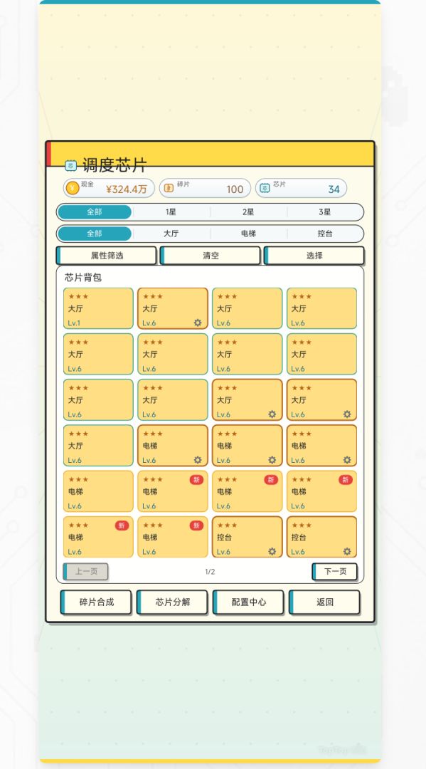 电梯调度模拟器游戏截图