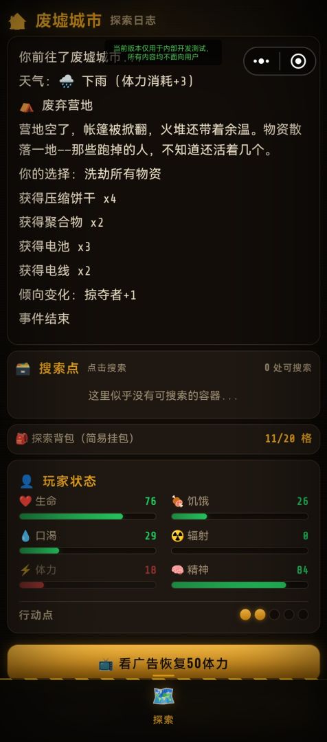 末日之后:辐射废土游戏截图