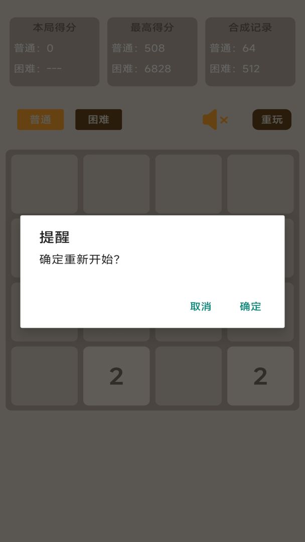 2048++游戏截图