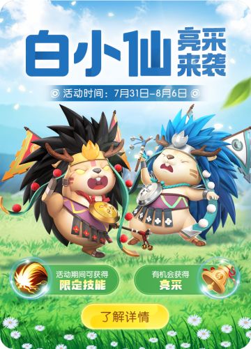 【活动预告】白家小童 拜将登台