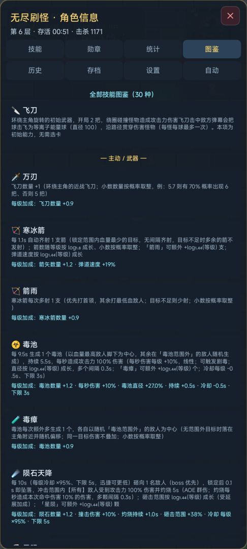 无尽刷怪游戏截图