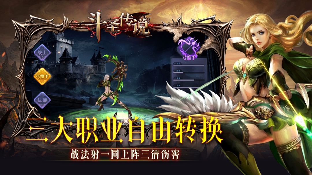 斗圣传说游戏截图