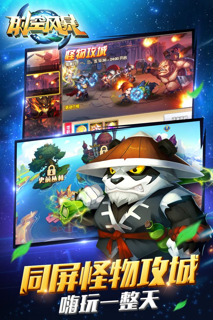 时空风暴游戏截图