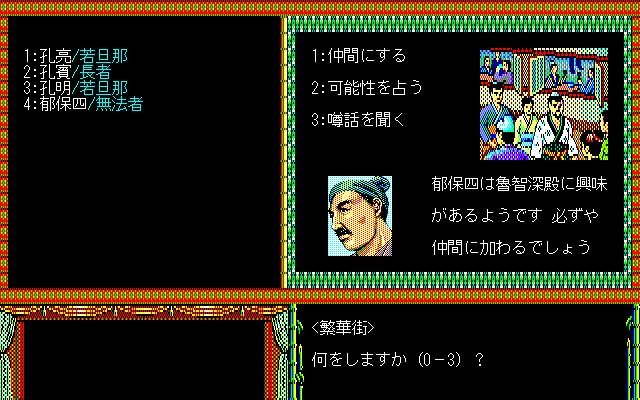 Bandit Kings of Ancient China游戏截图