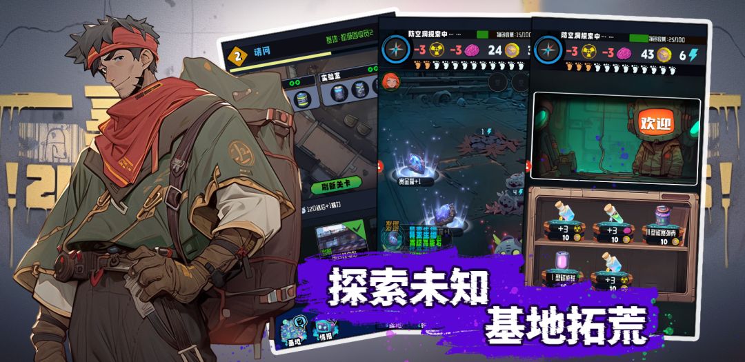 辐射禁区游戏截图