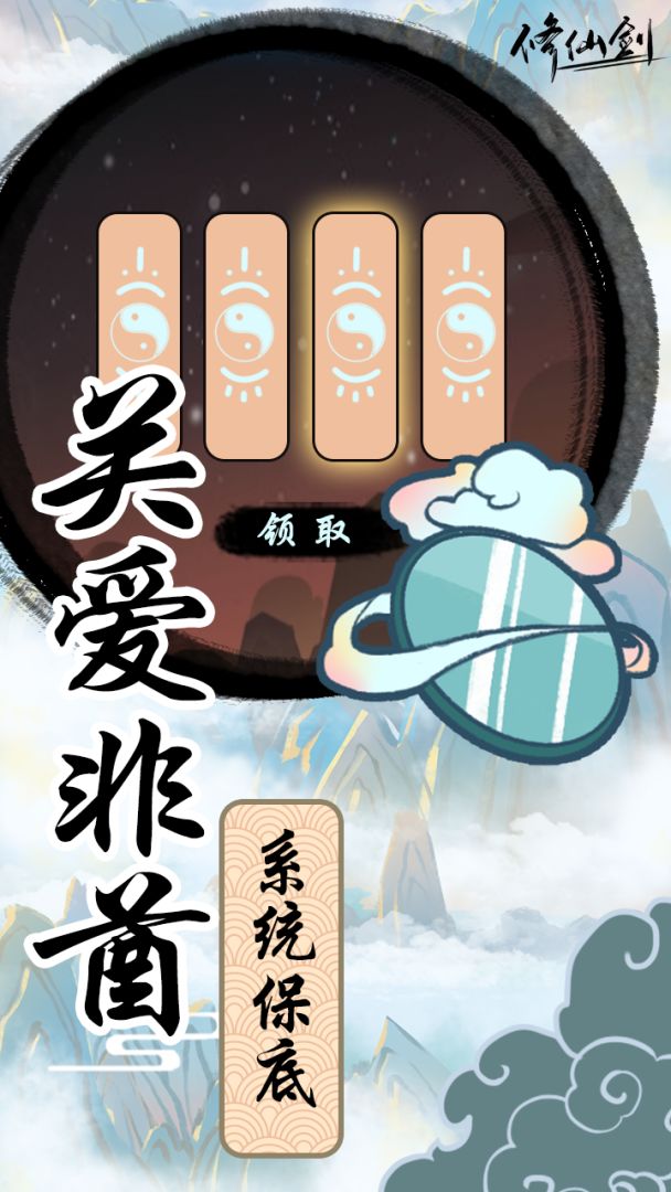 修仙剑游戏截图