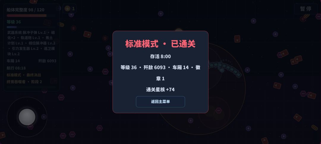 星河列车游戏截图