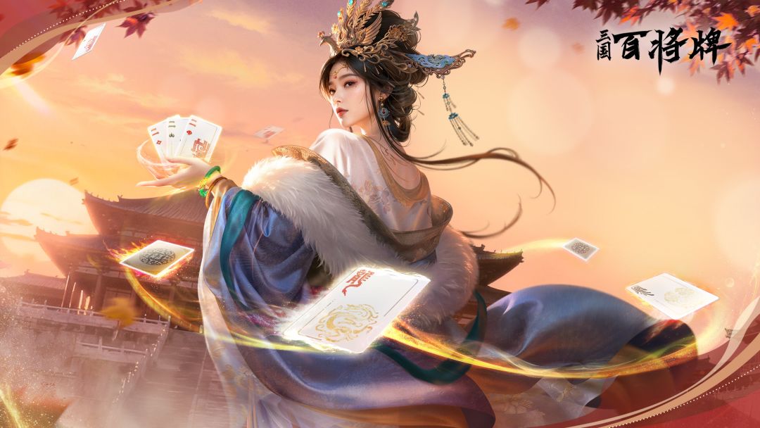 三国：百将牌截图