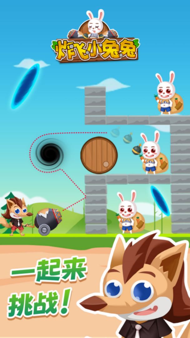 炸飞小兔兔游戏截图