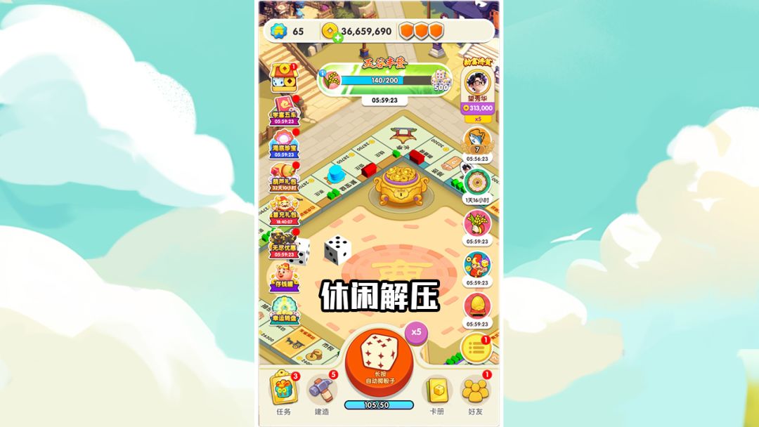 富翁大作战游戏截图