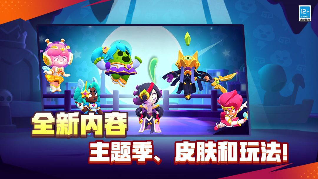 荒野乱斗游戏截图