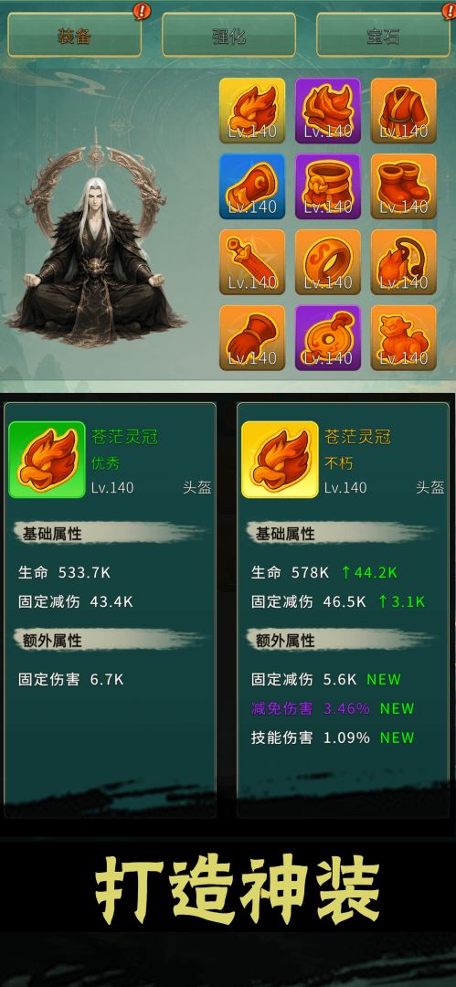 慢慢成仙游戏截图