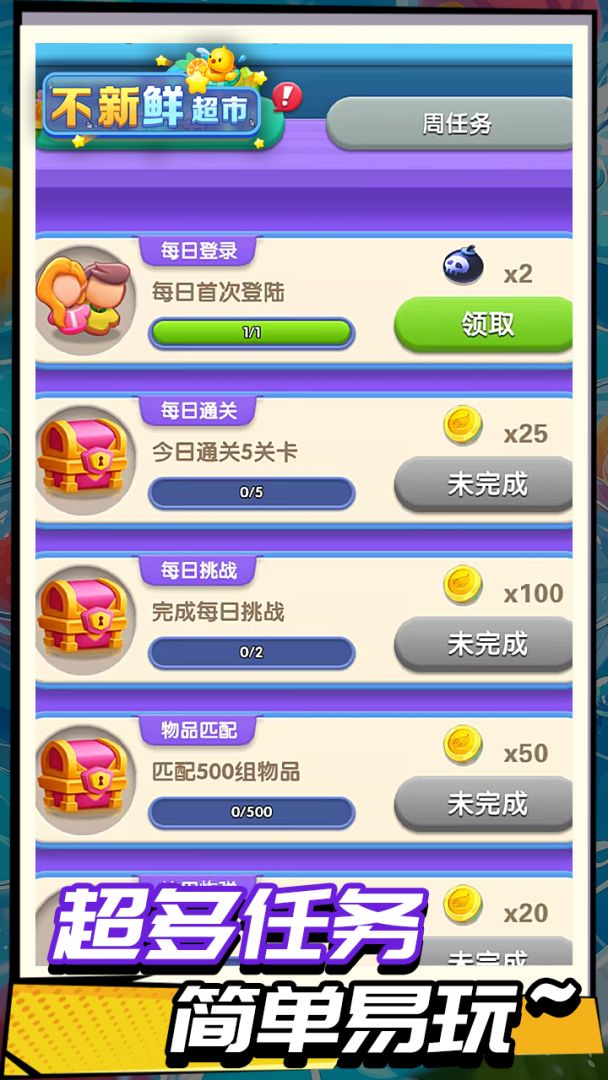 不新鲜超市游戏截图