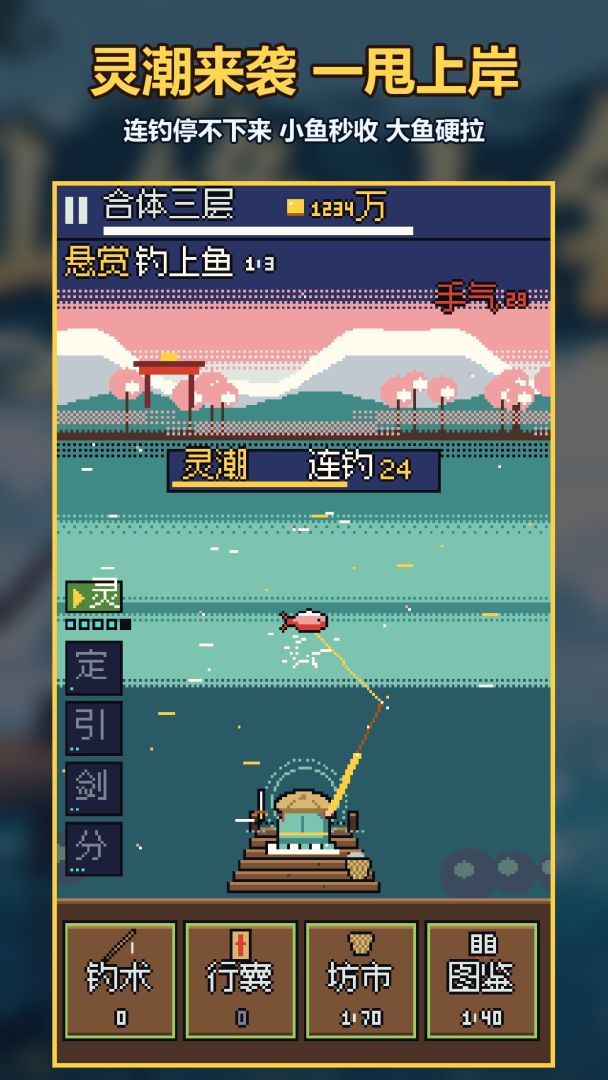 仙缘上钩:钓鱼佬永不空军游戏截图