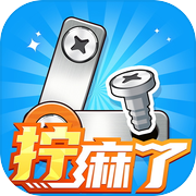 打螺丝拧不住拔钉子icon