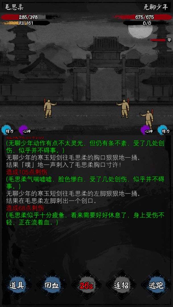 怜花宝鉴游戏截图