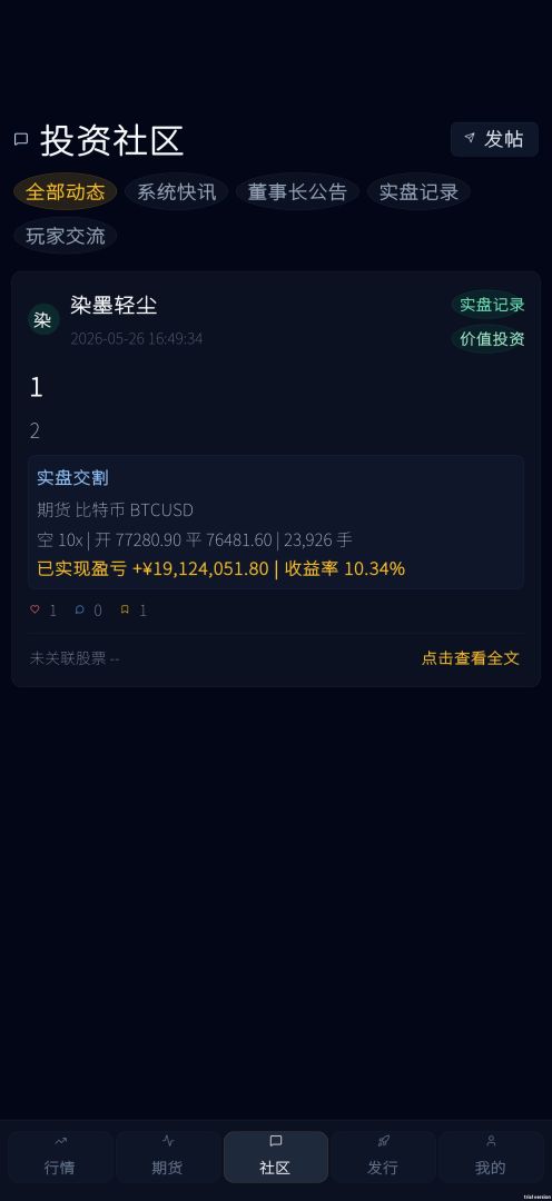 全民大股东游戏截图