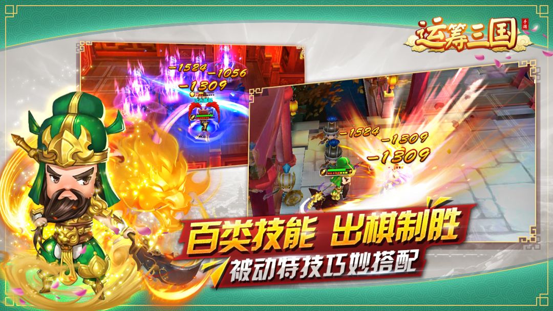 运筹三国游戏截图