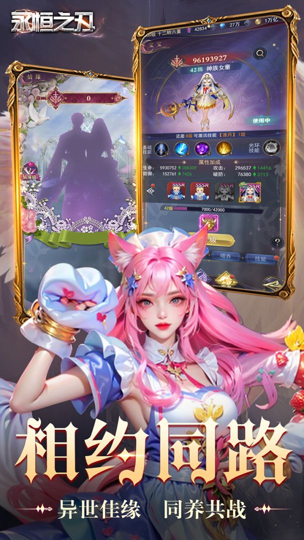 永恒之刃游戏截图