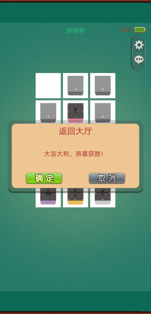 狼人象棋游戏截图