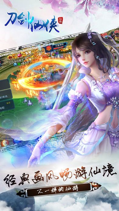 刀剑仙侠x修仙手游游戏截图