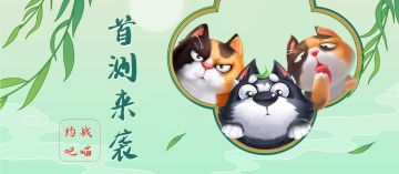 4_7日上午10点首测开启！建议？好礼！