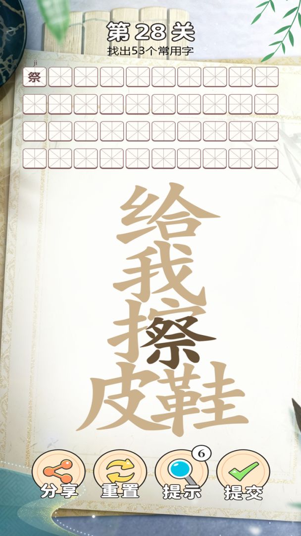 拼字词汇训练游戏截图