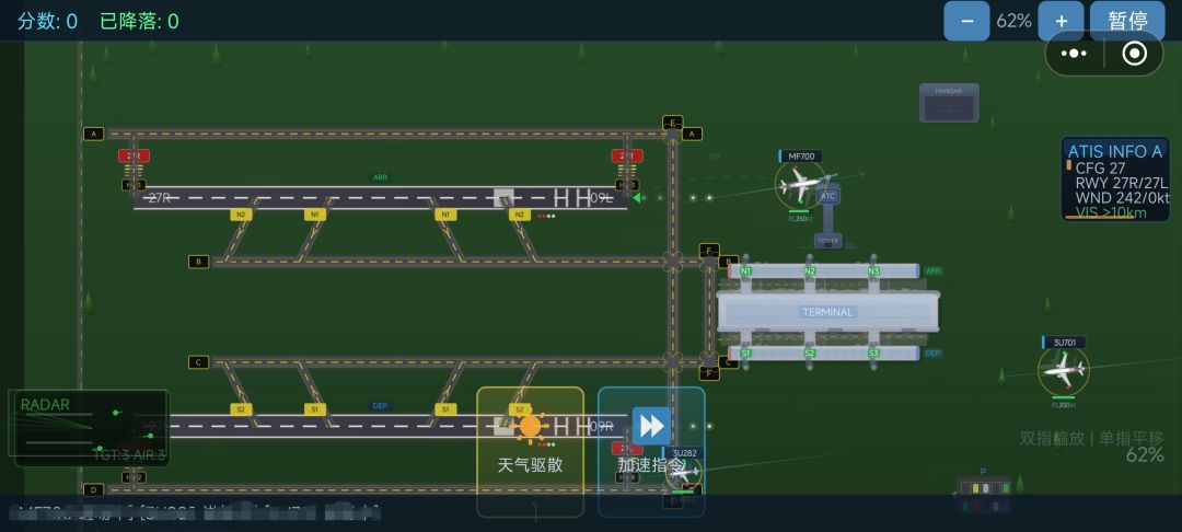 机场塔台管制游戏截图